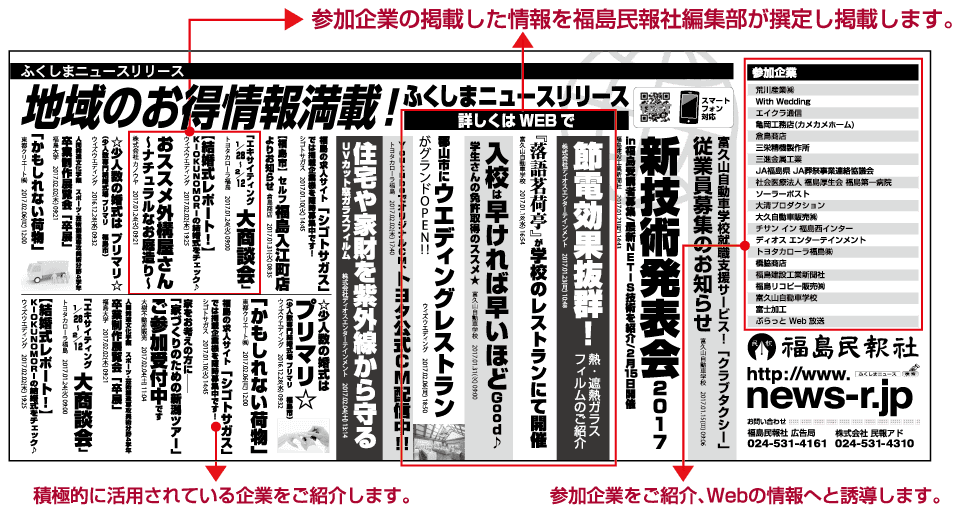 自社ニュースが新聞に掲載されます